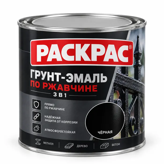 Краска грунт-эмаль Раскрас Черная, 0,9кг